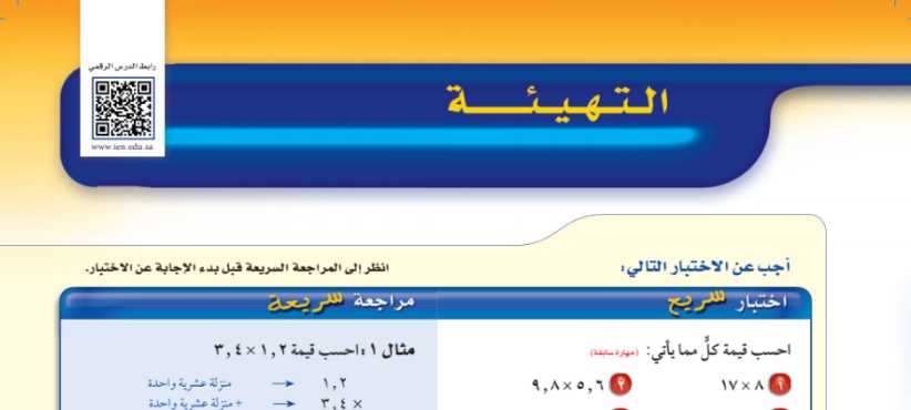 التهيئة للفصل التاسع القياس الأشكال الثنائية الأبعاد والثلاثية الأبعاد اول متوسط ف2
