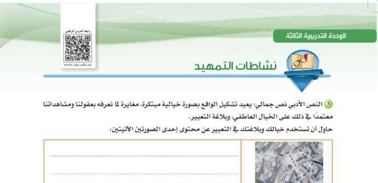 نشاطات التمهيد الكفاية القرائية كفايات لغوية اول ثانوي مسارات ف2