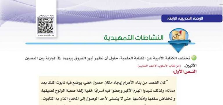 النشاطات التمهيدية كفاية الاتصال الكتابي كفايات لغوية اول ثانوي مسارات ف2