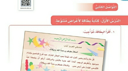 شرح درس التواصل الكتابي كتابة بطاقة لأغراض متنوعة