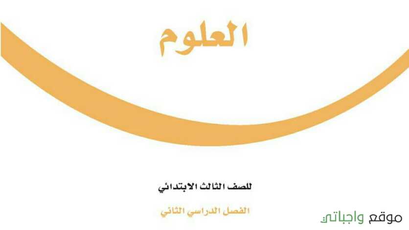حل وحدات العلوم