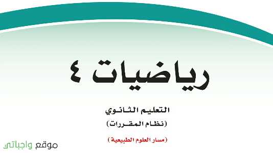 خرائط مفاهيم رياضيات 4 مقررات