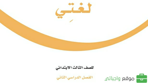 مادة لغتي