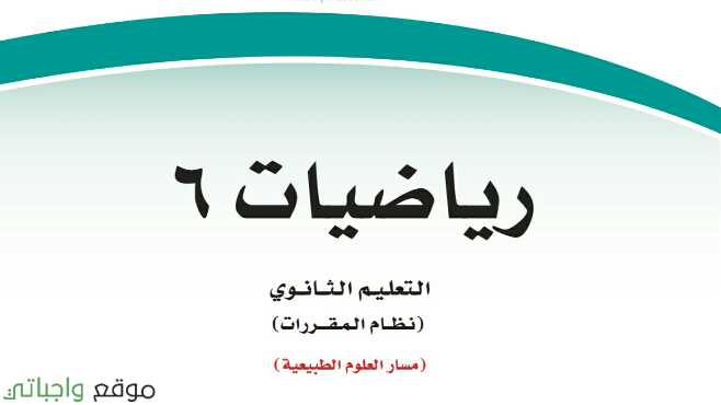 مادة الرياضيات 6