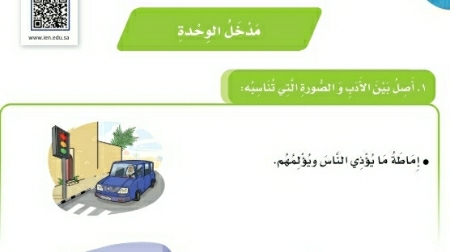 شرح درس مدخل الوحدة الثانية رايع ابتدائي ف2