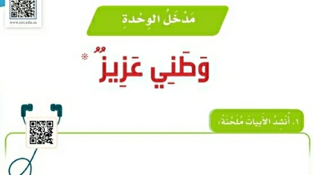 شرح درس مدخل الوحدة وطني عزيز خامس ابتدائي ف2