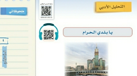 شرح درس التحليل الأدبي يا بلدي الحرام لغتي ثاني متوسط ف2