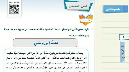 شرح درس نص المدخل عدت إلى وطني لغتي ثاني متوسط ف2