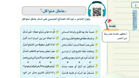 شرح درس التحليل الأدبي عاطل متواكل ثالث متوسط ف2