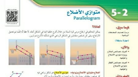 شرح درس متوازي الاضلاع رياضيات 1 اول ثانوي مسارات ف2