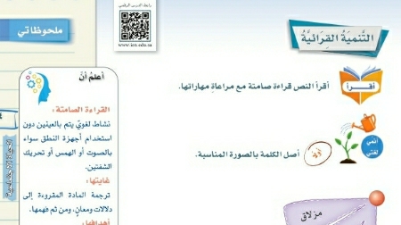 شرح درس التنمية القرائية الوحدة ٤ الحياة الاجتماعية اول متوسط ف2