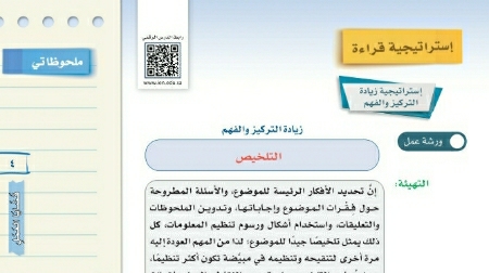 شرح درس استراتيجية قراءة زيادة التركيز والفهم التلخيص ثالث متوسط ف2
