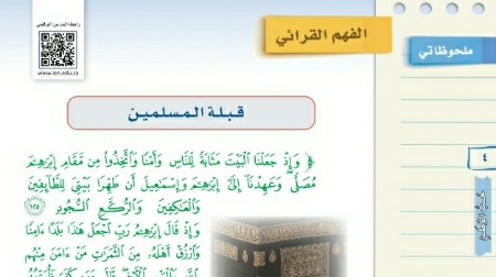 شرح درس الفهم القرائي قبلة المسلمين ثاني متوسط ف2
