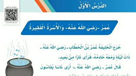 شرح درس عمر رضي الله عنه والأسرة الفقيرة لغتي ثالث ابتدائي ف2
