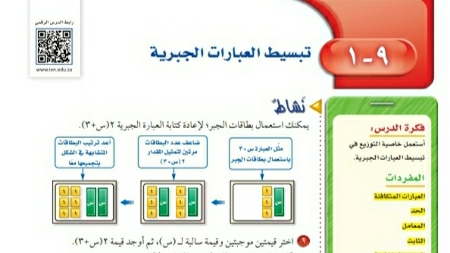 شرح درس تبسيط العبارات الجبرية ثاني متوسط ف2
