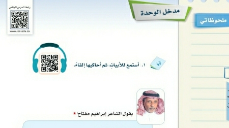 شرح درس مدخل الوحدة الرابعة حب الوطن لغتي ثاني متوسط ف2