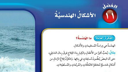الفصل الحادي عشر الأشكال الهندسية
