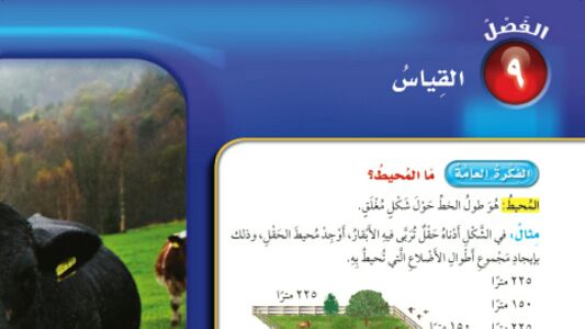 الفصل 9 القياس