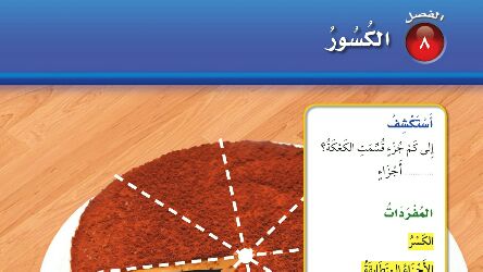 حل رياضيات الفصل الثامن الكسور ثاني ابتدائي ف2 1447