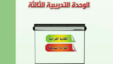 الكفاية القرائية