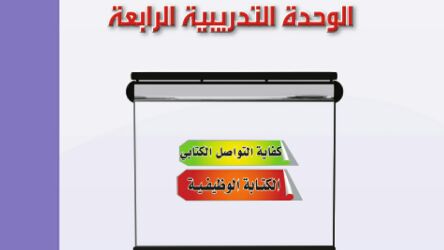 كفاية التواصل الكتابي