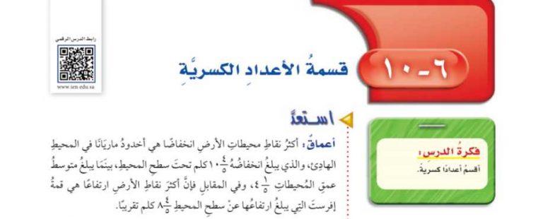 شرح درس قسمة الأعداد الكسرية سادس ابتدائي ف2