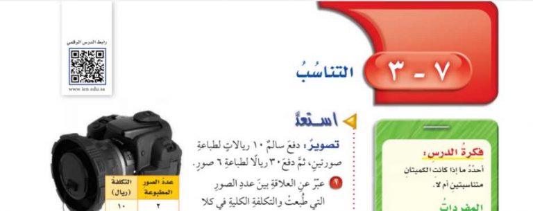 شرح درس التناسب سادس ابتدائي ف2