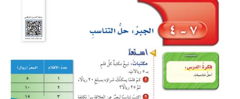 شرح درس الجبر حل التناسب سادس ابتدائي ف2