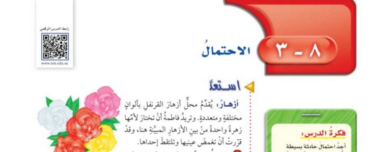شرح درس الاحتمال سادس ابتدائي ف2
