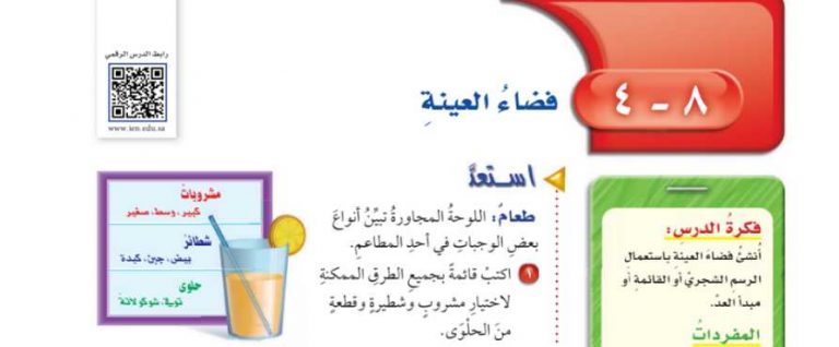 شرح درس فضاء العينة سادس ابتدائي ف2