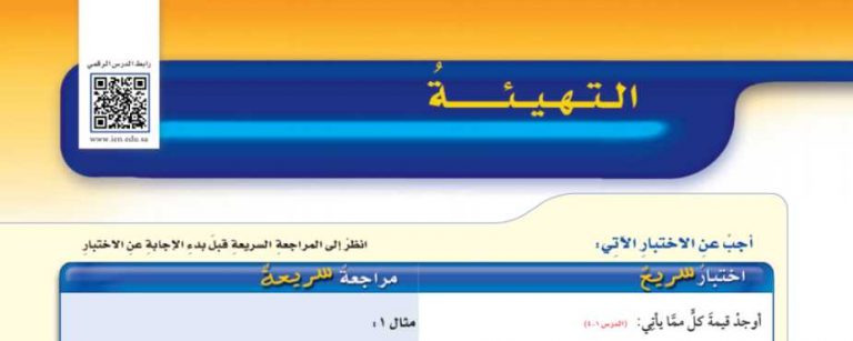 التهيئة الفصل 10 القياس المحيط والمساحة والحجم سادس ابتدائي ف2