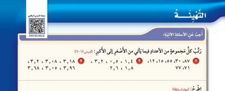 شرح درس التهيئة للفصل السابع الإحصاء والاحتمال خامس ابتدائي ف2