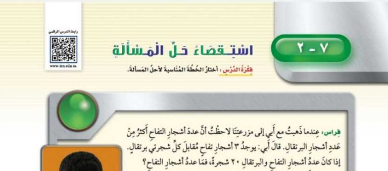 شرح درس استقصاء حل المسألة خامس ابتدائي ف2