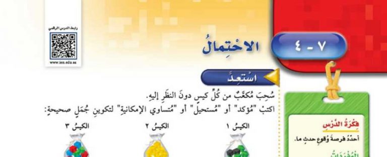 شرح درس الاحتمال خامس ابتدائي ف2