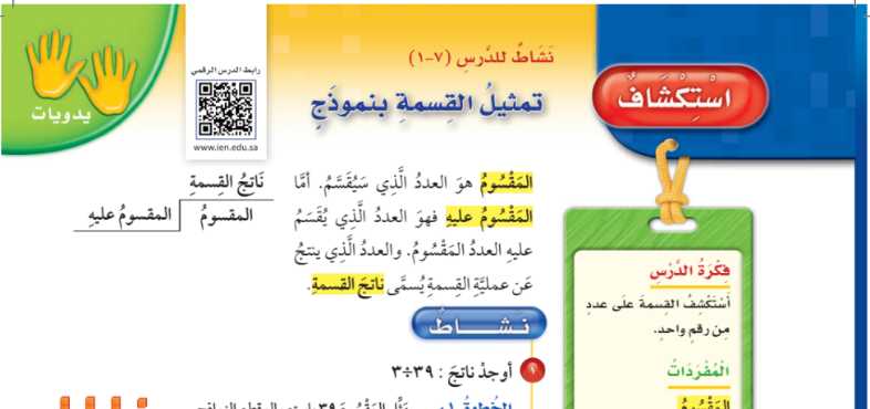 شرح درس استكشاف تمثيل القسمة بنموذج رابع ابتدائي ف2