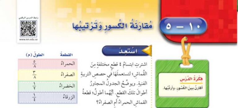 شرح درس مقارنة الكسور وترتيبها رابع ابتدائي ف2