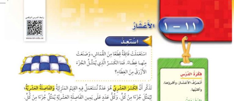شرح درس الأعشار رابع ابتدائي ف2