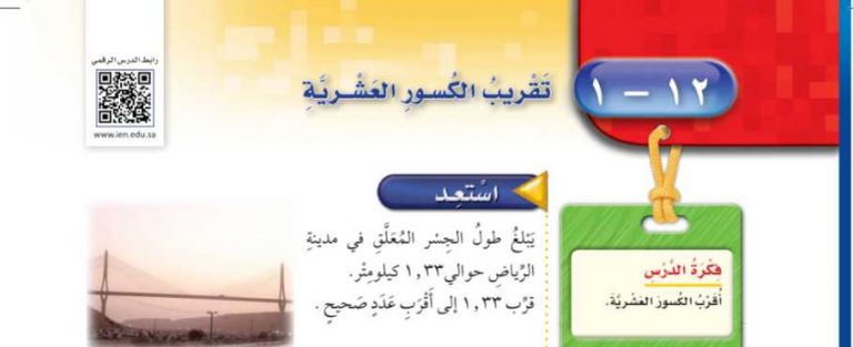 شرح درس تقريب الكسور العشرية رابع ابتدائي ف2