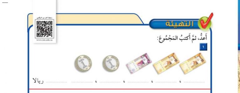 شرح درس التهيئة للفصل 7 ثاني ابتدائي ف2