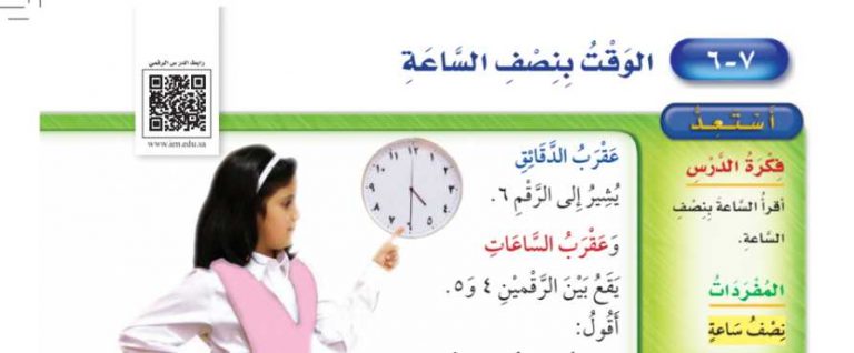 شرح درس الوقت بنصف الساعة ثاني ابتدائي ف2