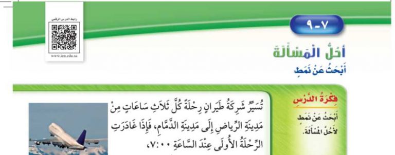 شرح درس أحل المسألة ثاني ابتدائي ف2