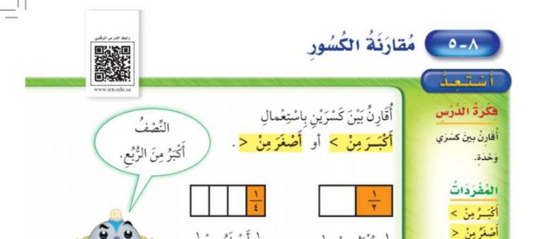 شرح درس مقارنة الكسور ثاني ابتدائي ف2