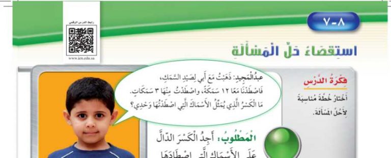 شرح درس استقصاء حل المسألة ثاني ابتدائي ف2