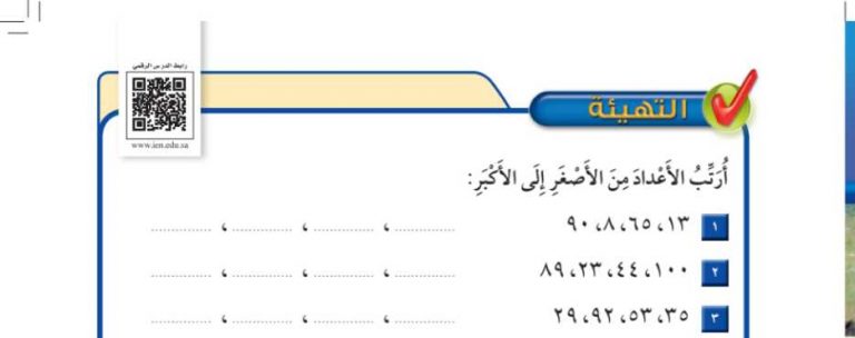 التهيئة للفصل 9 الأعداد حتى ١٠٠٠ ثاني ابتدائي ف2