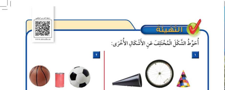 التهيئة الفصل العاشر الأشكال الهندسية ثاني ابتدائي ف2