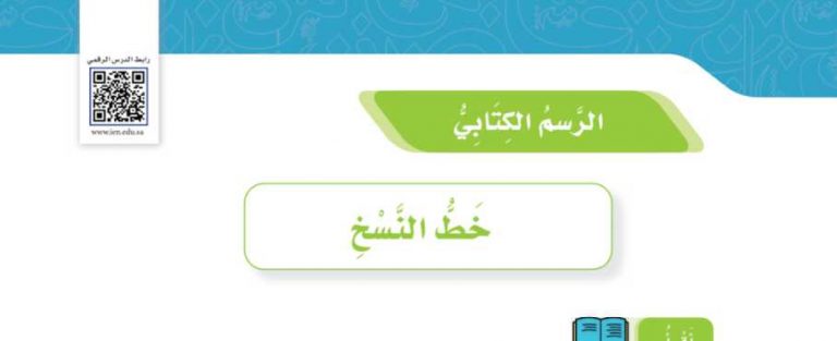شرح درس الرسم الكتابي خط النسخ خامس ابتدائي ف2
