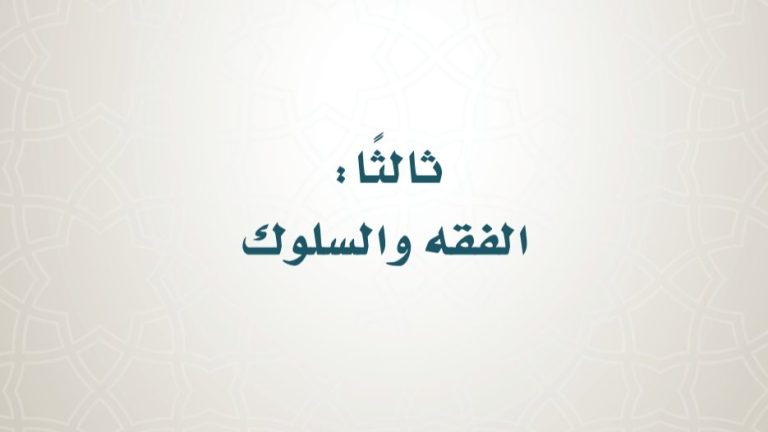 حل كتاب الفقه سادس ابتدائي ف2 الفصل الثاني 1447