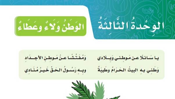 حل كتاب لغتي خامس صفحة 98 إلى 128 الفصل الثالث
