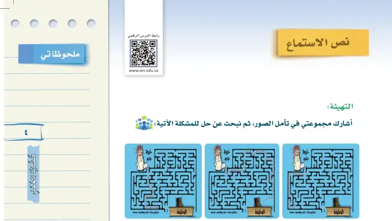 شرح درس نص الاستماع ثلاث سنوات دون عمل ثالث متوسط ف2