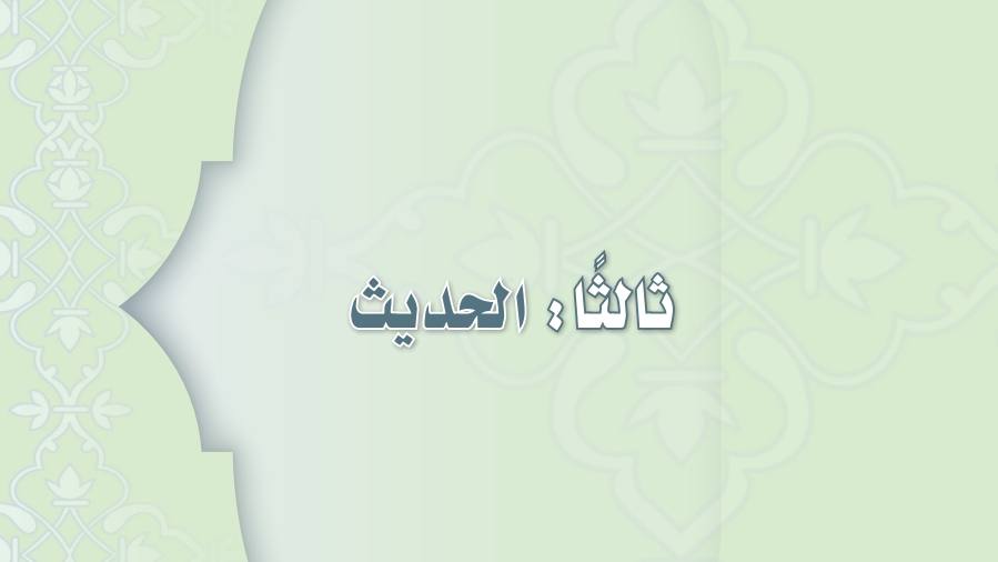 تحضير حديث اول متوسط الفصل الثاني 1441